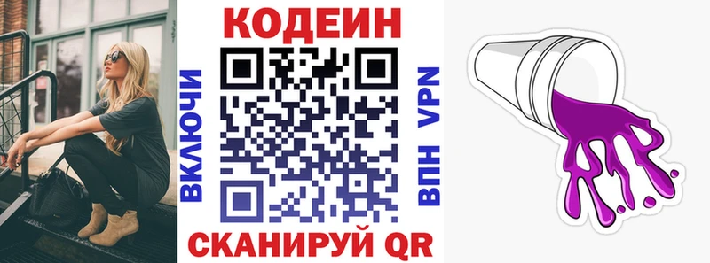 Codein Purple Drank  Городец 